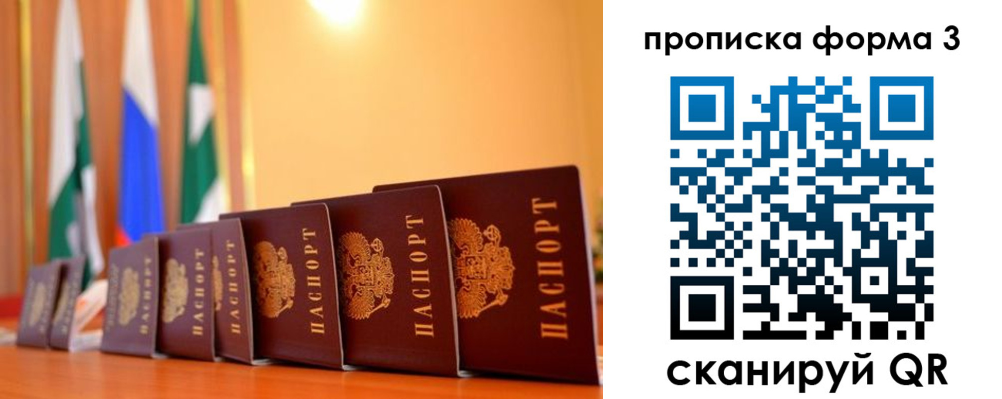 прописка штамп в Советской Гавани