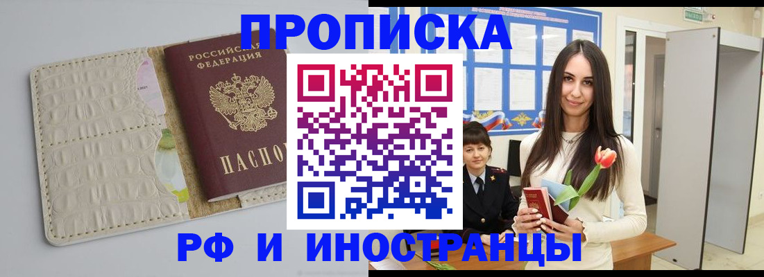 прописка гарантия в Советской Гавани