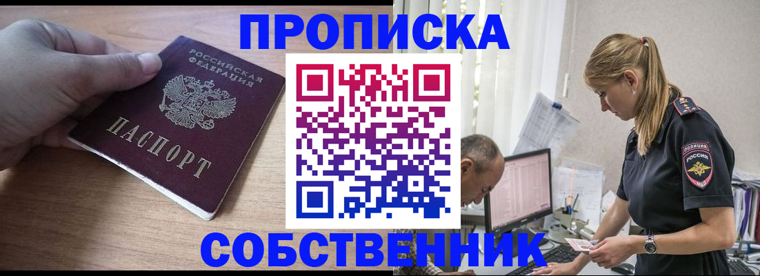 прописка ребенка в Советской Гавани