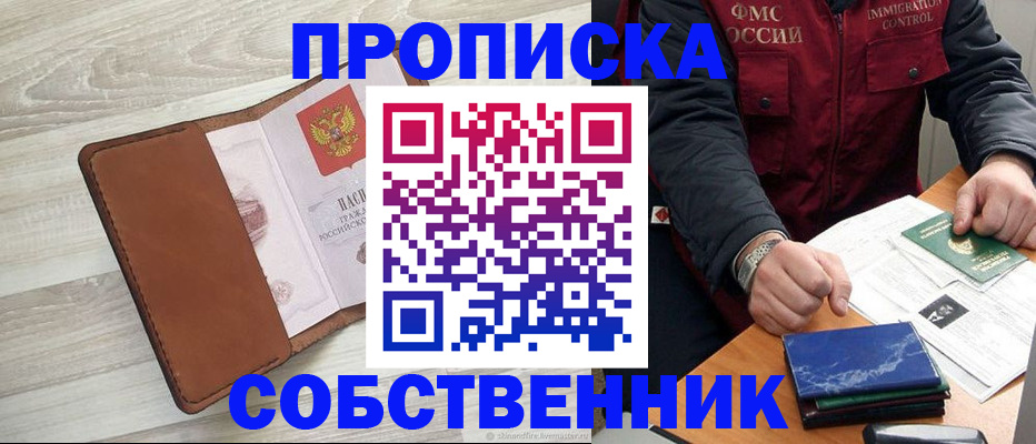 временная регистрация для всех в Советской Гавани