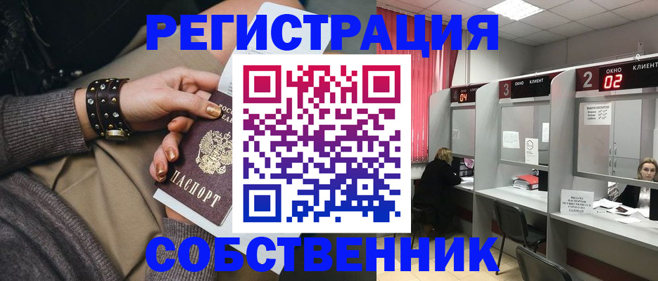 временная регистрация собственник в Советской Гавани
